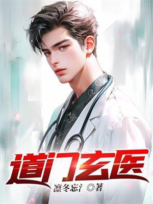道门玄门