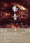 南音下四管打击乐器图片