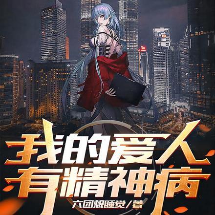 爱人精神病可以离婚吗