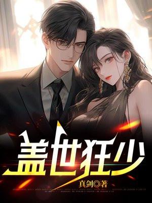 盖世狂王