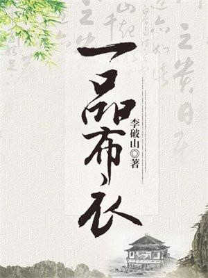 一品布衣地图