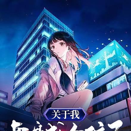 关于我变成女生