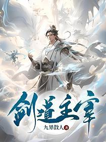 剑道主宰林寒林青雨最新章节更新列