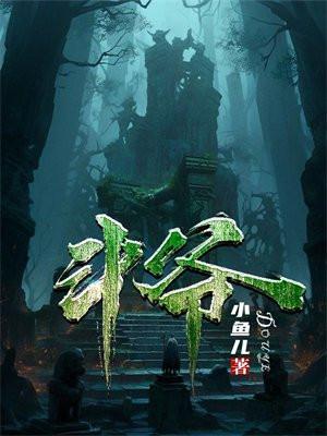 斗爷小鱼儿