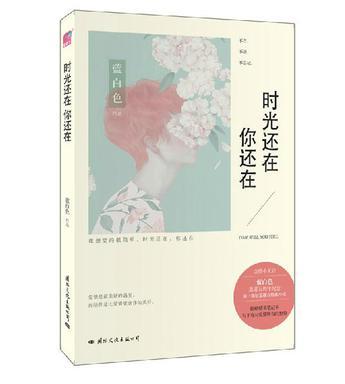 你还在的意思