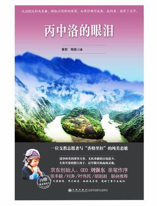 丙中洛