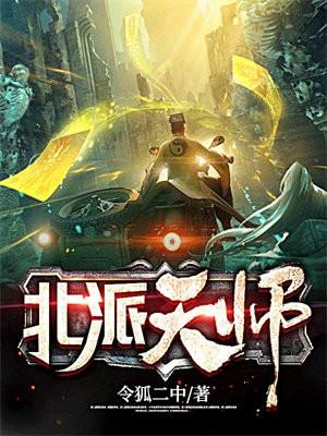 天师科派