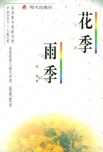 花季雨季类似的书