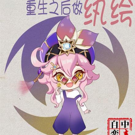 人厌狗嫌的我
