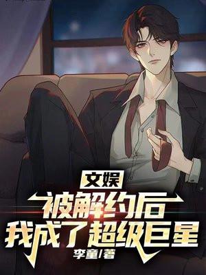 我成了超级巨星 第76章