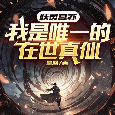 就是神话传说!