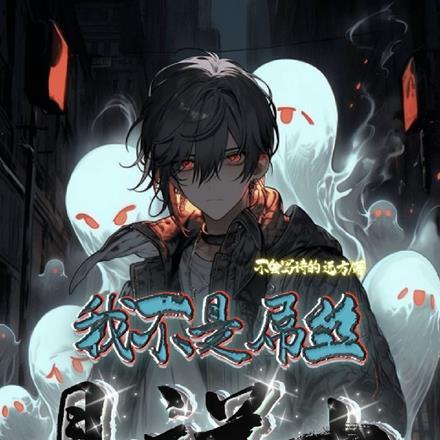 我不是道姑