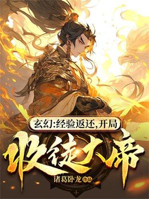 玄幻开局收徒万倍返还主角陈林