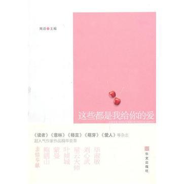 这些都是我给你的爱英文