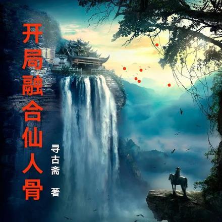 我抓鱼致富