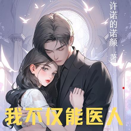 绝世神医执跨九小姐