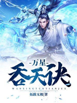 吞噬星空之万剑诀