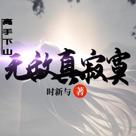 高手无敌笔趣阁