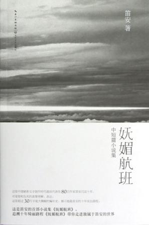 妩媚航班最经典名句