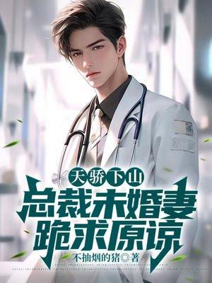 绝品风流医仙全集