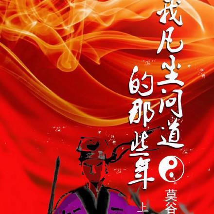 凡尘问道官网