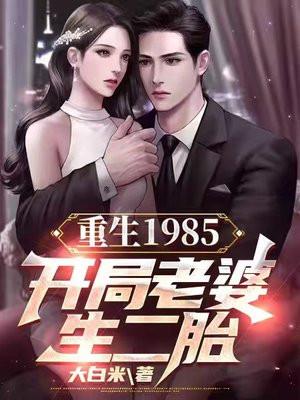 重生开局老婆要离婚的都市
