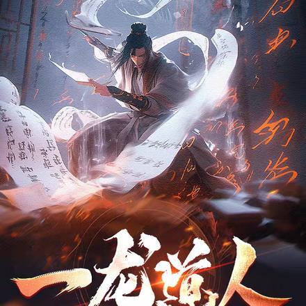 一龙人品