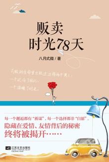 贩卖时光机什么意思