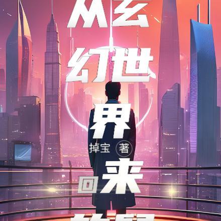 从玄幻世界开始穿越