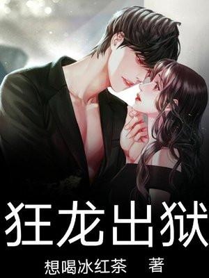 狂龙出狱七弦
