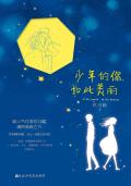 少年的你如此美丽全文免费阅读番外