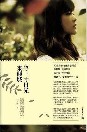 等一寸日光来倾城txt