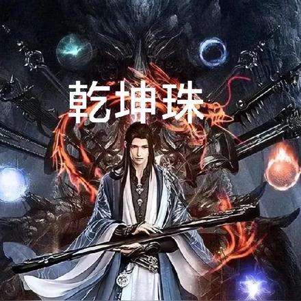 乾坤珠宝属于什么档次