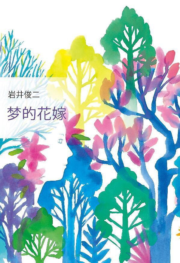 梦的花嫁电子书
