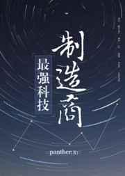 最强科技制造商by