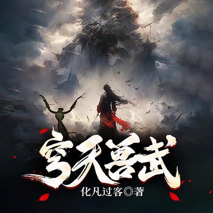 兽破天穹龙在天