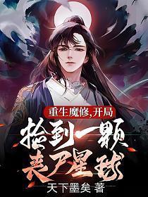 开局捡到一颗丧尸星球最新