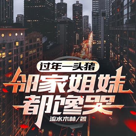 一只过年猪大概多少钱