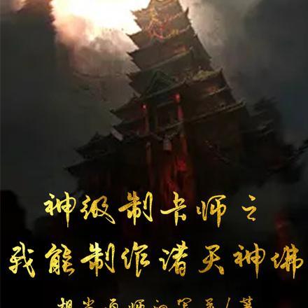 神级卡牌制造师