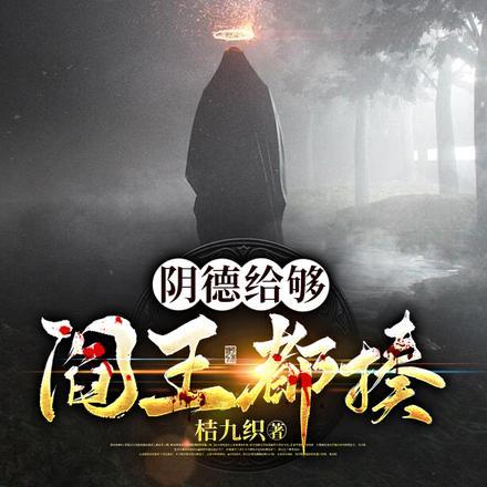 阴德存在吗