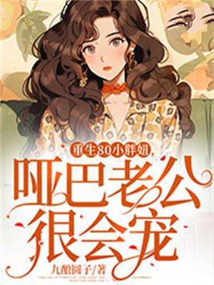 重生八零胖妞的幸福