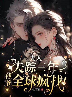 傅爷夫人又惊惊艳球