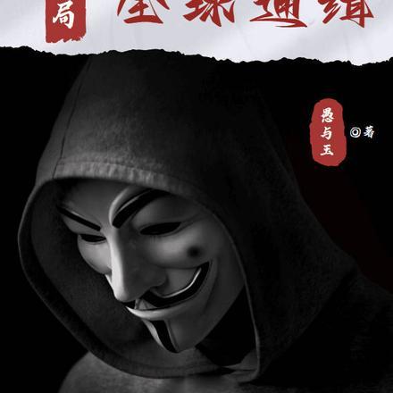 开局降临地球