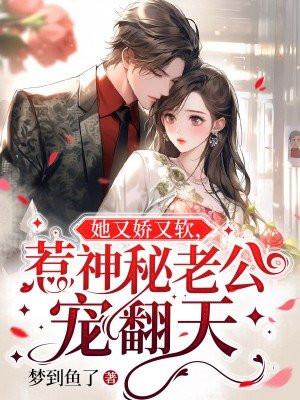 她又娇又软胖