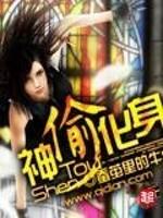 神偷化身笔趣阁无弹窗