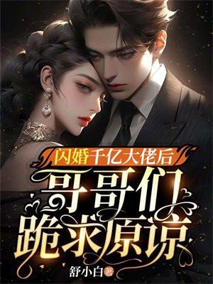 哥哥们跪求原谅钟奶奶是什么身份
