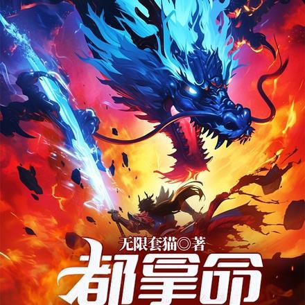 都拿命玩游戏了