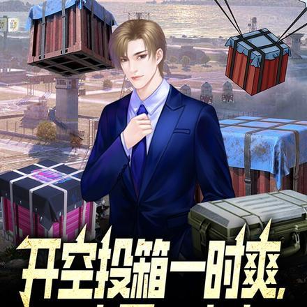 空投箱图