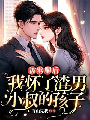 被劈腿知乎