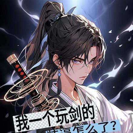 玩剑犯法吗